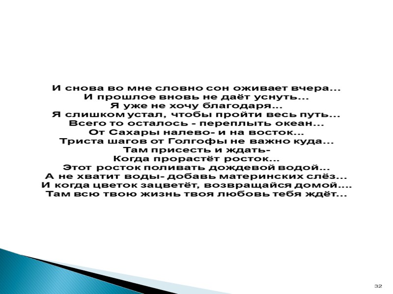 И снова во мне словно сон оживает вчера... И прошлое вновь не даёт уснуть...